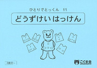 Image of 11 Douzukei Hakken (Mencari yang sama)